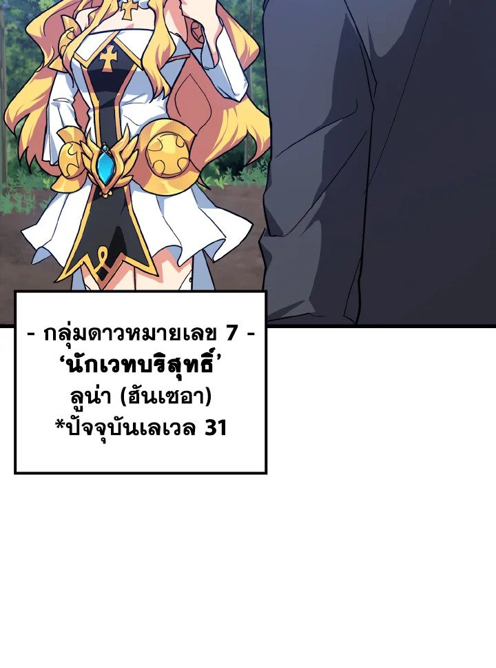 The Maxed-out Player ตอนที่ 14 89
