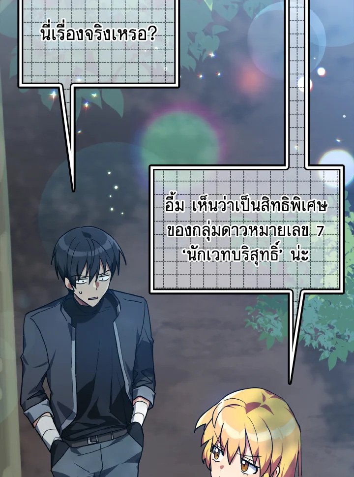 The Maxed-out Player ตอนที่ 14 91