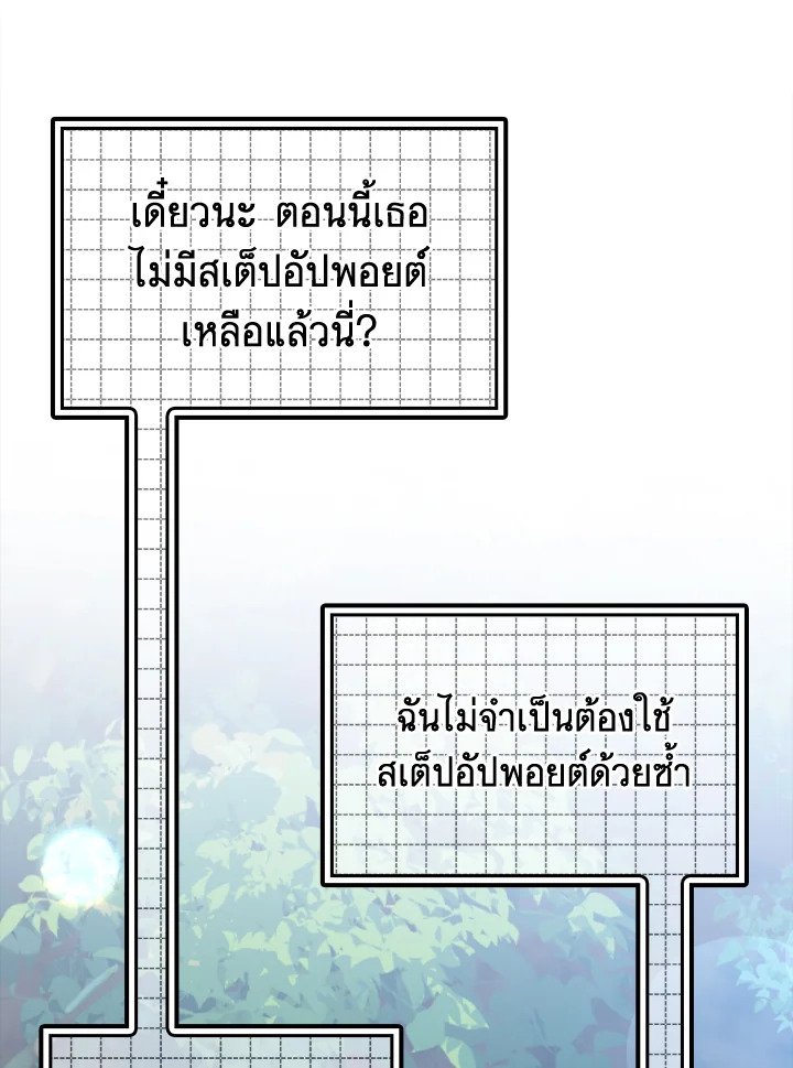 The Maxed-out Player ตอนที่ 14 90