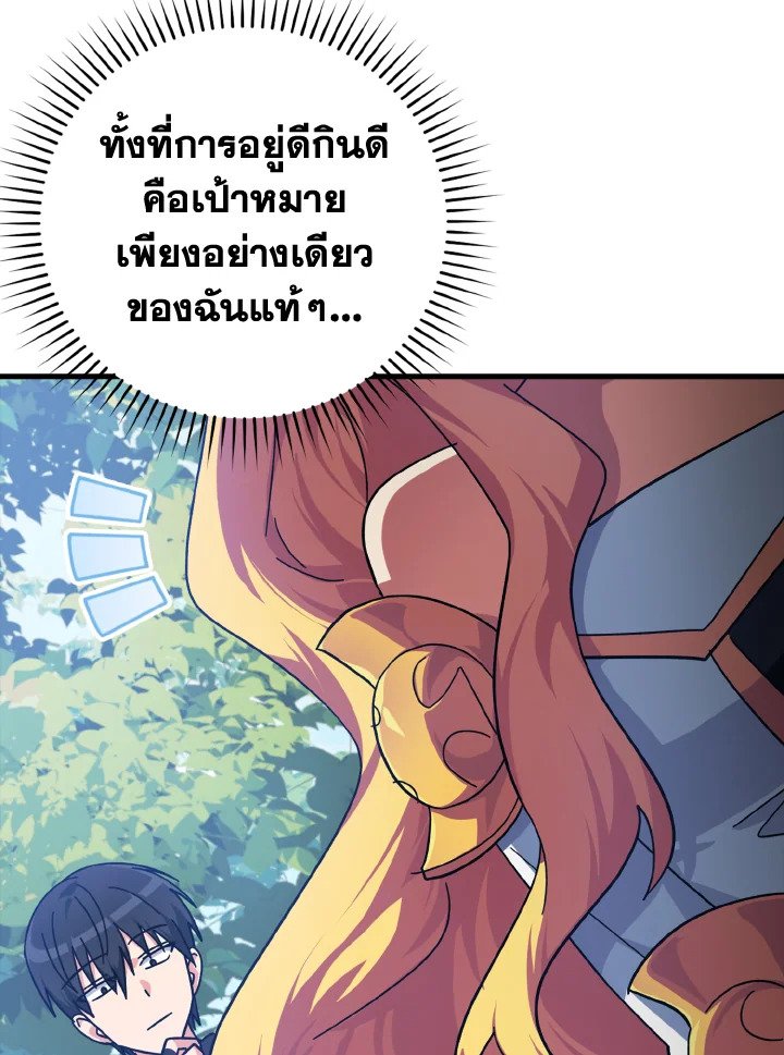The Maxed-out Player ตอนที่ 14 98