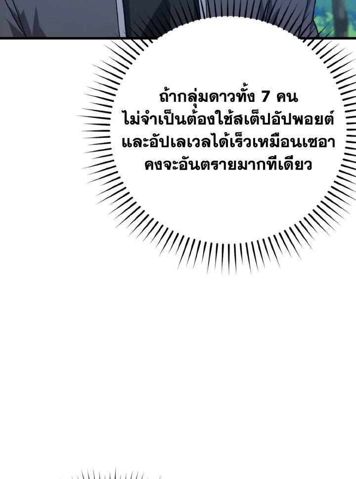The Maxed-out Player ตอนที่ 14 97