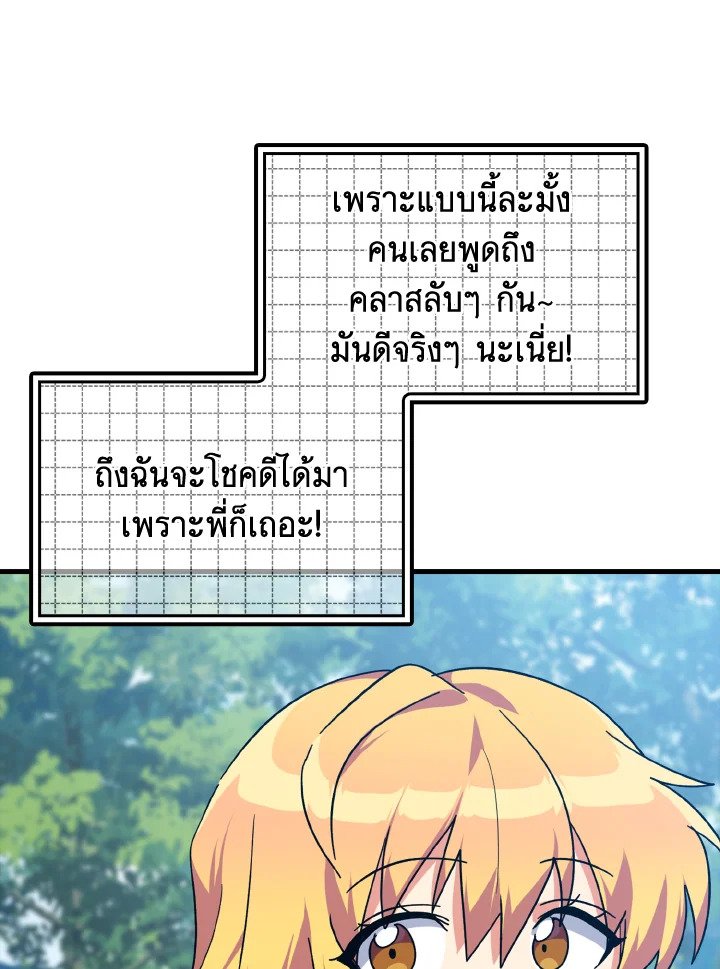 The Maxed-out Player ตอนที่ 14 94