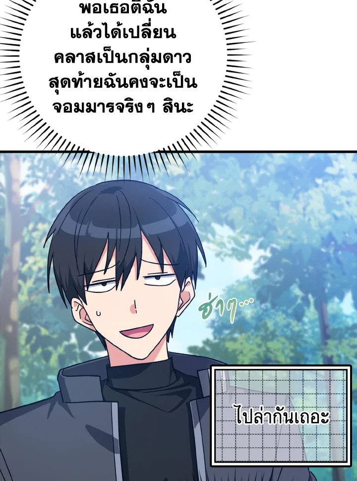 The Maxed-out Player ตอนที่ 14 96