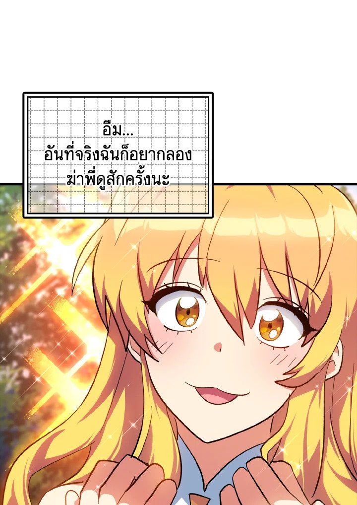 The Maxed-out Player ตอนที่ 14 106