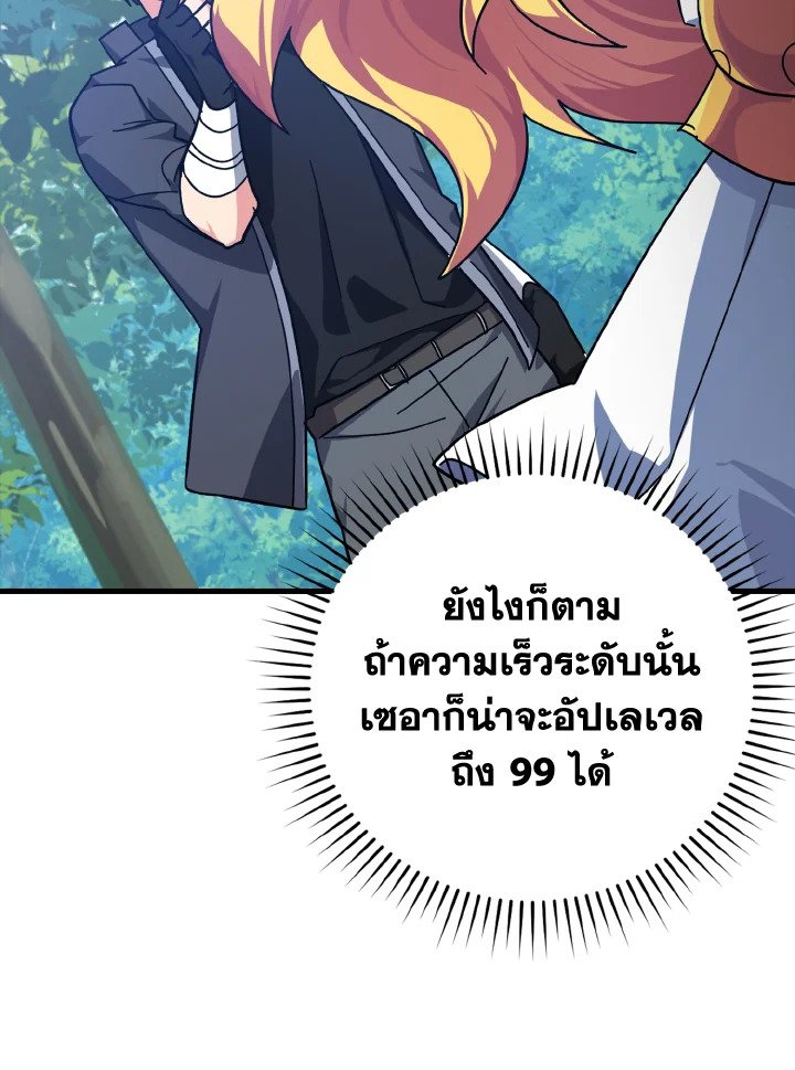 The Maxed-out Player ตอนที่ 14 99