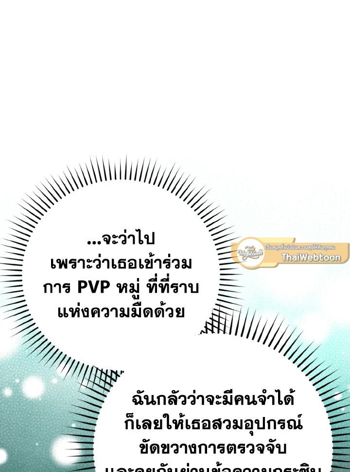 The Maxed-out Player ตอนที่ 14 100