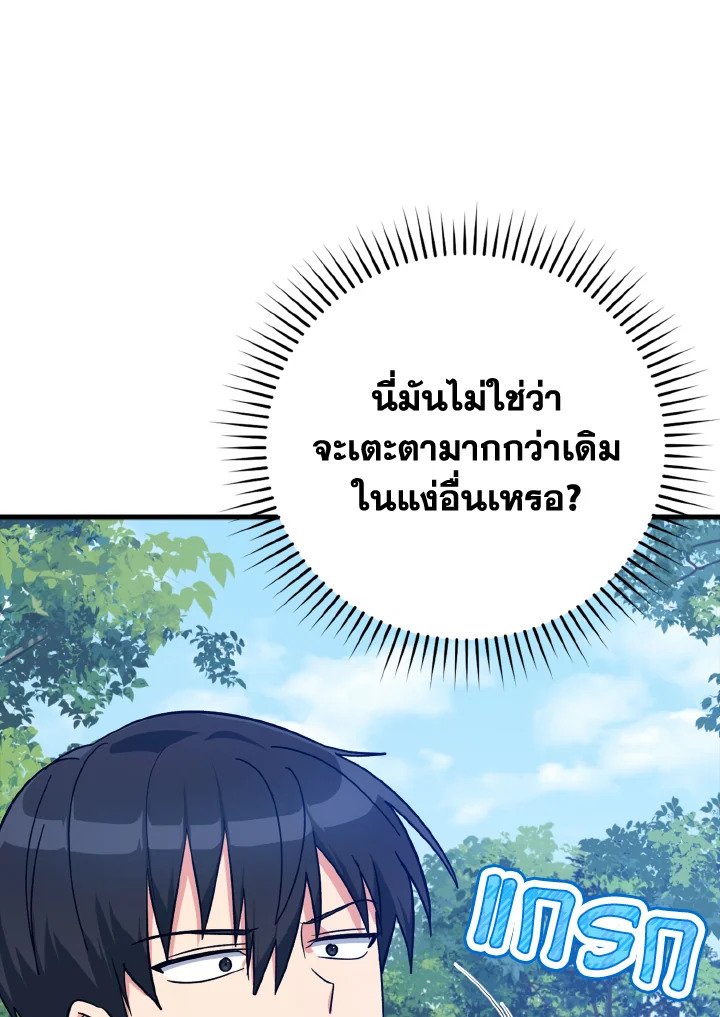 The Maxed-out Player ตอนที่ 14 104