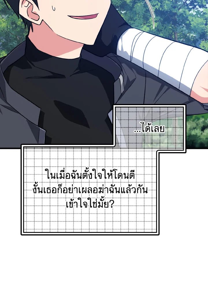 The Maxed-out Player ตอนที่ 14 105