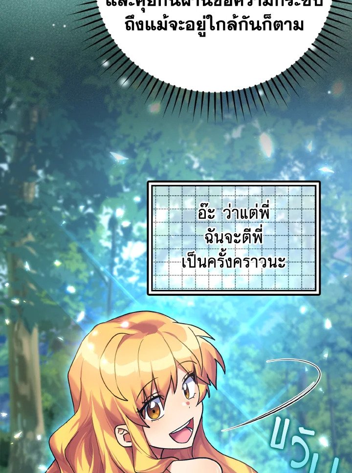 The Maxed-out Player ตอนที่ 14 101