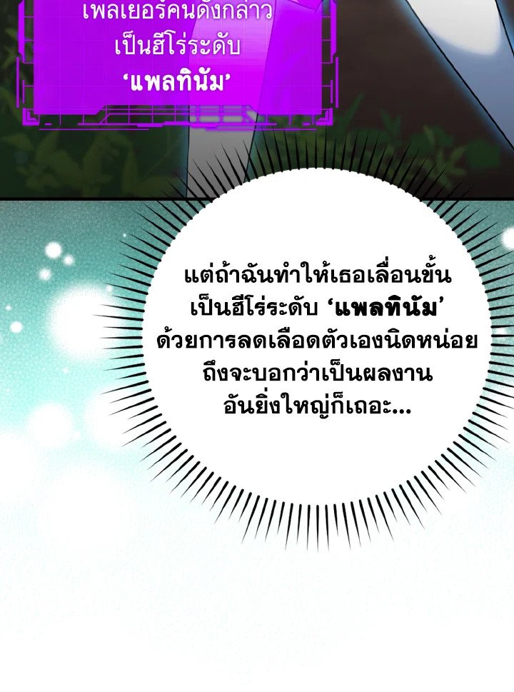 The Maxed-out Player ตอนที่ 14 103