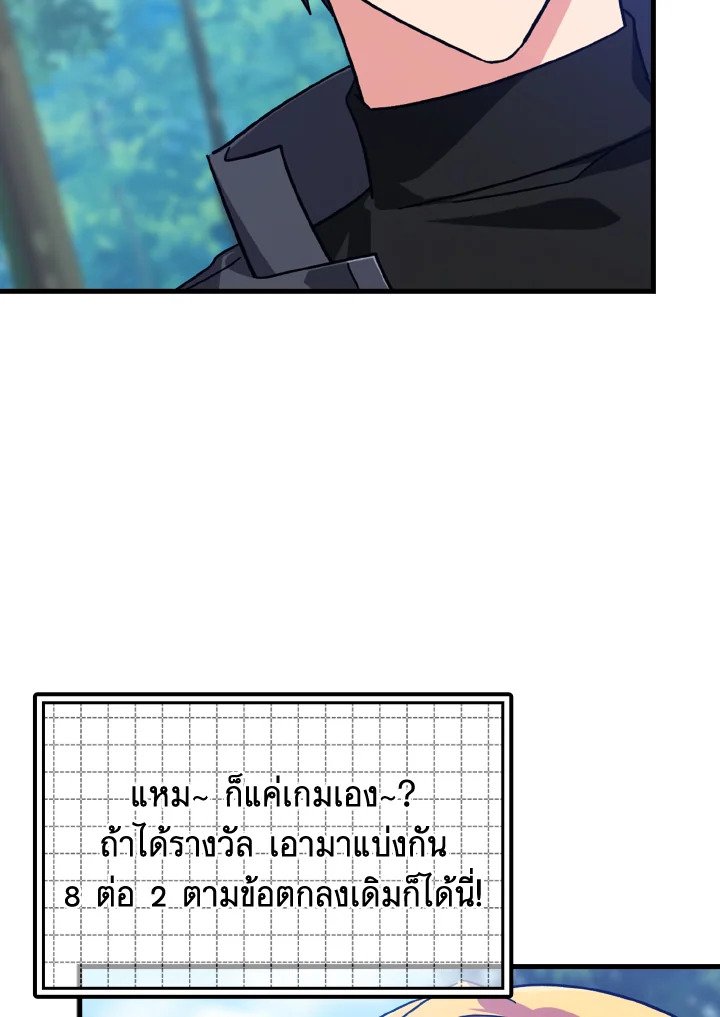 The Maxed-out Player ตอนที่ 14 110