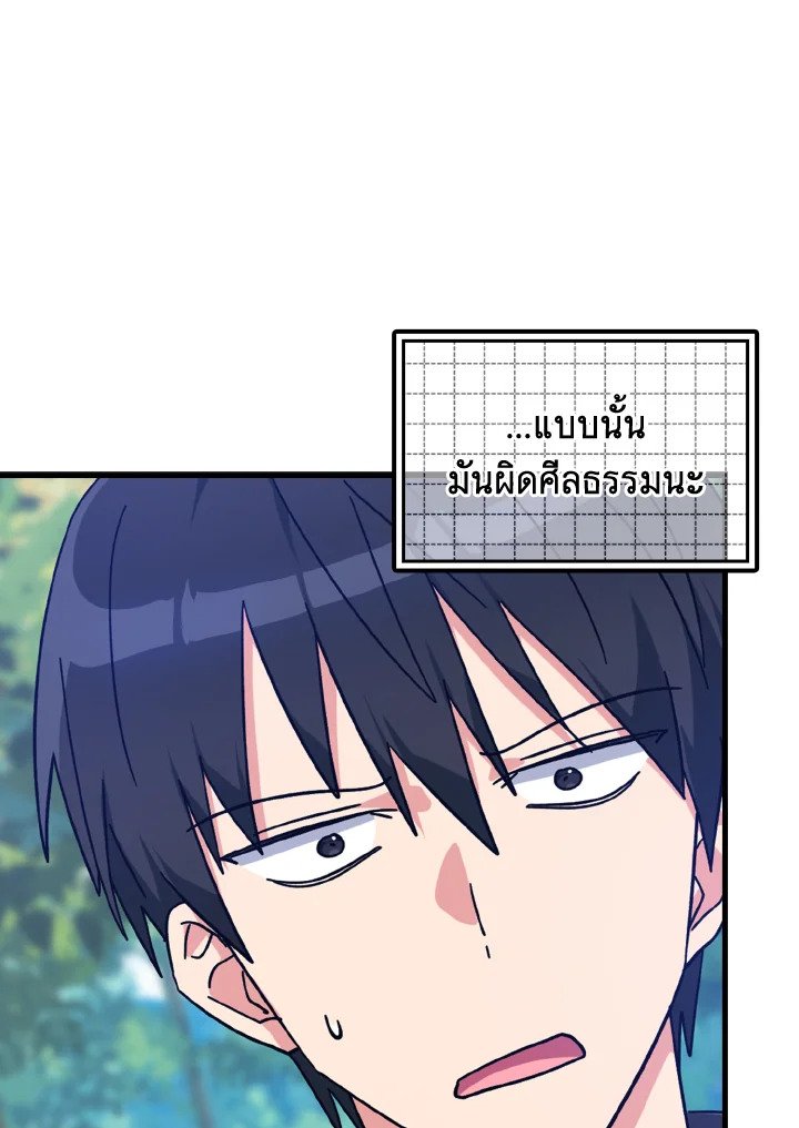 The Maxed-out Player ตอนที่ 14 109