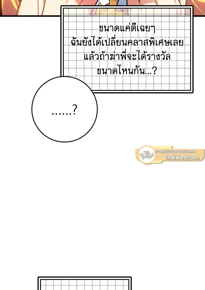 The Maxed-out Player ตอนที่ 14 107