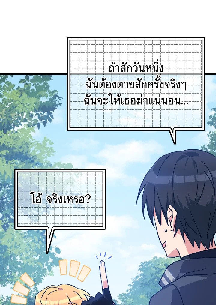 The Maxed-out Player ตอนที่ 14 112