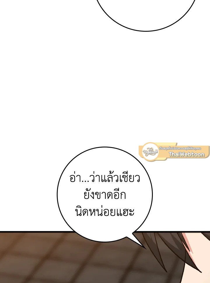 The Maxed-out Player ตอนที่ 14 124