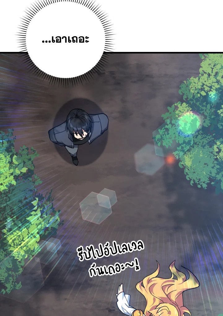 The Maxed-out Player ตอนที่ 14 116
