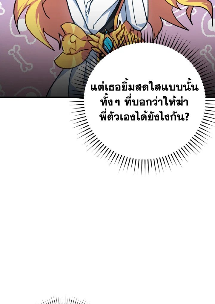 The Maxed-out Player ตอนที่ 14 115