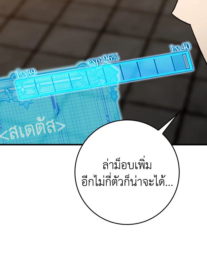 The Maxed-out Player ตอนที่ 14 125