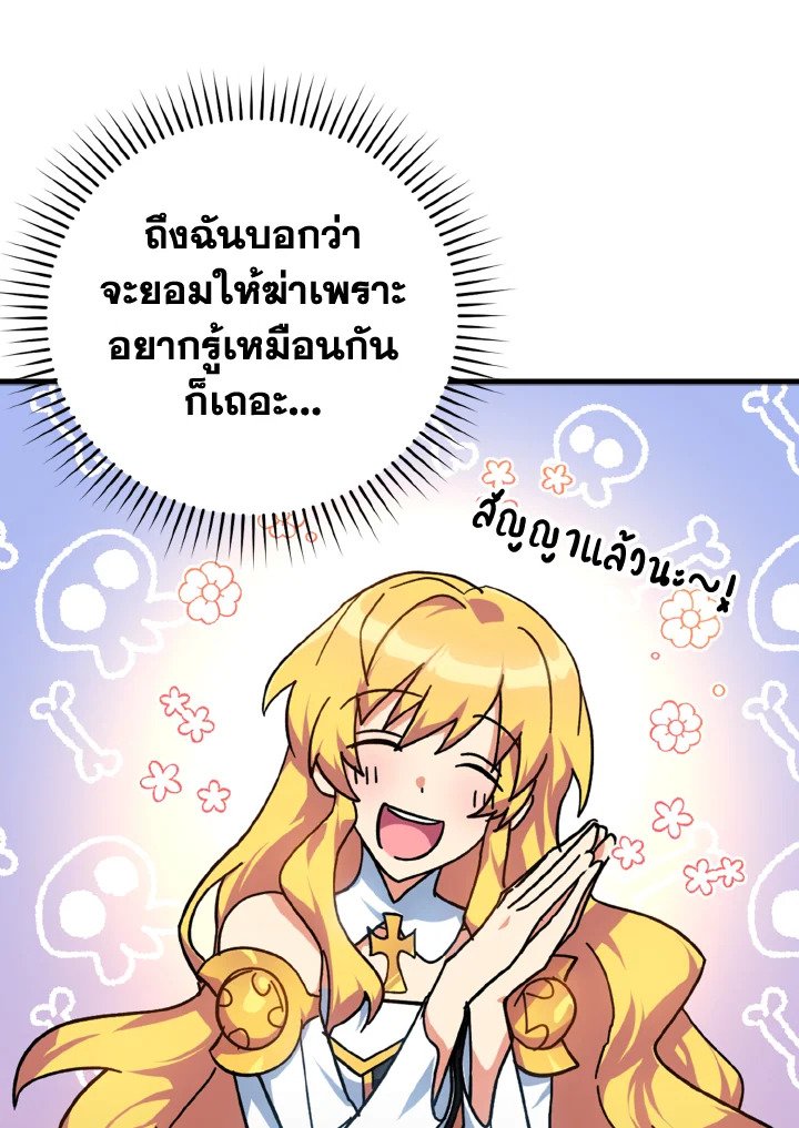 The Maxed-out Player ตอนที่ 14 114
