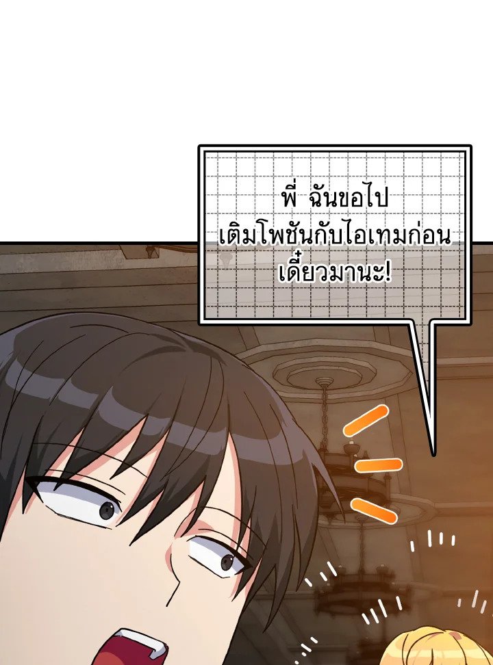 The Maxed-out Player ตอนที่ 14 126