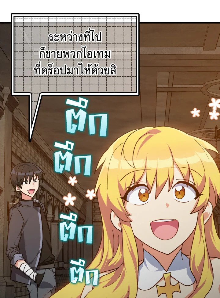 The Maxed-out Player ตอนที่ 14 128