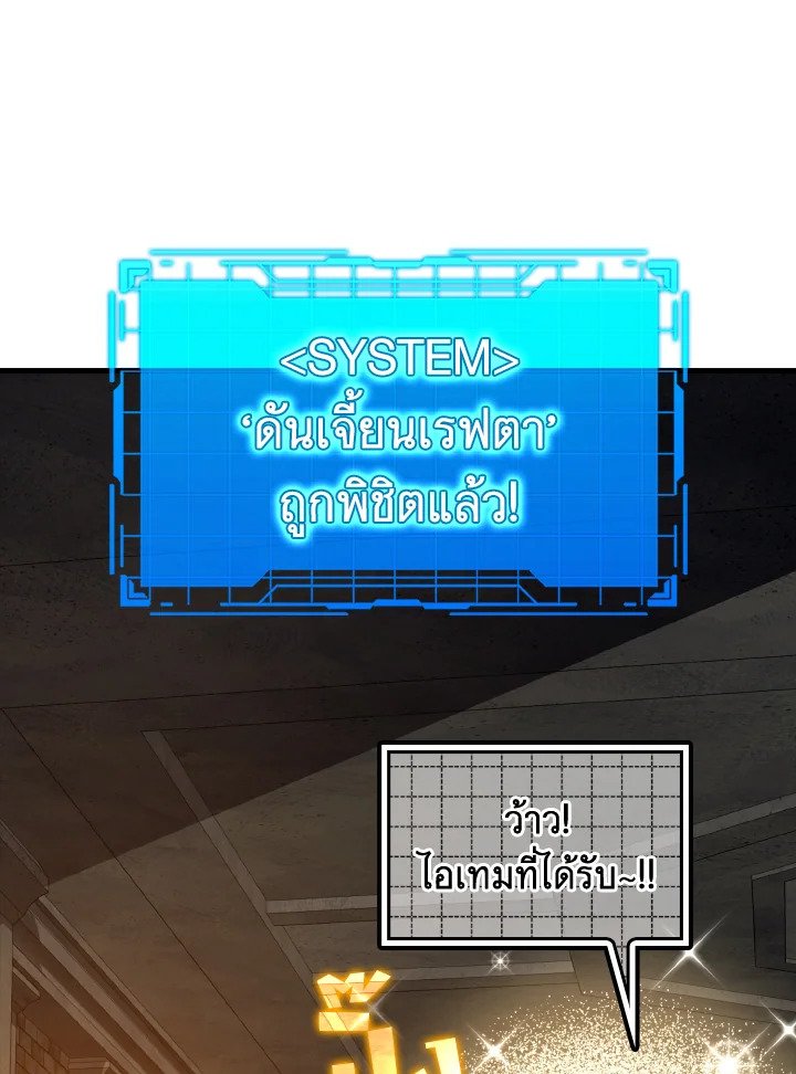 The Maxed-out Player ตอนที่ 14 120