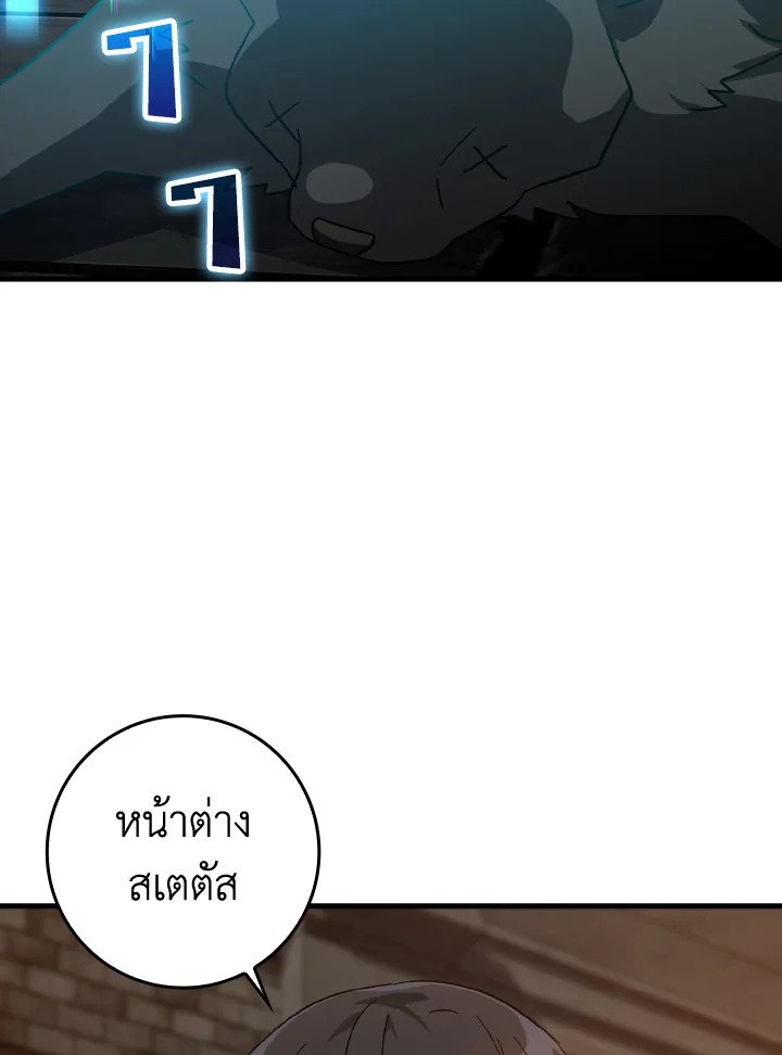 The Maxed-out Player ตอนที่ 14 122