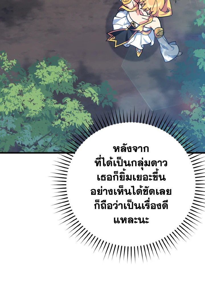 The Maxed-out Player ตอนที่ 14 117