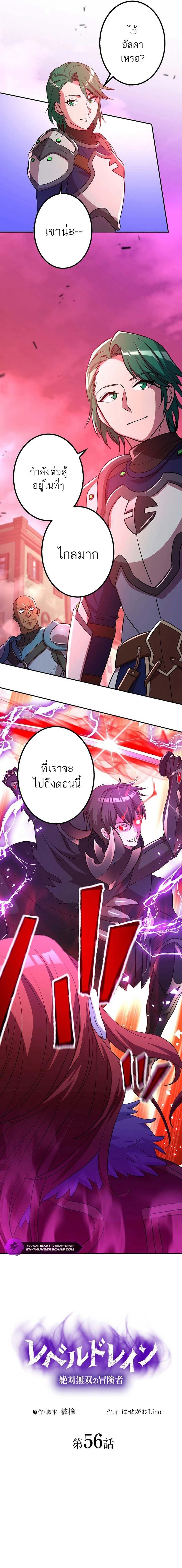 Level Drain – Zettai Musou no Boukensha ตอนที่ 56 4