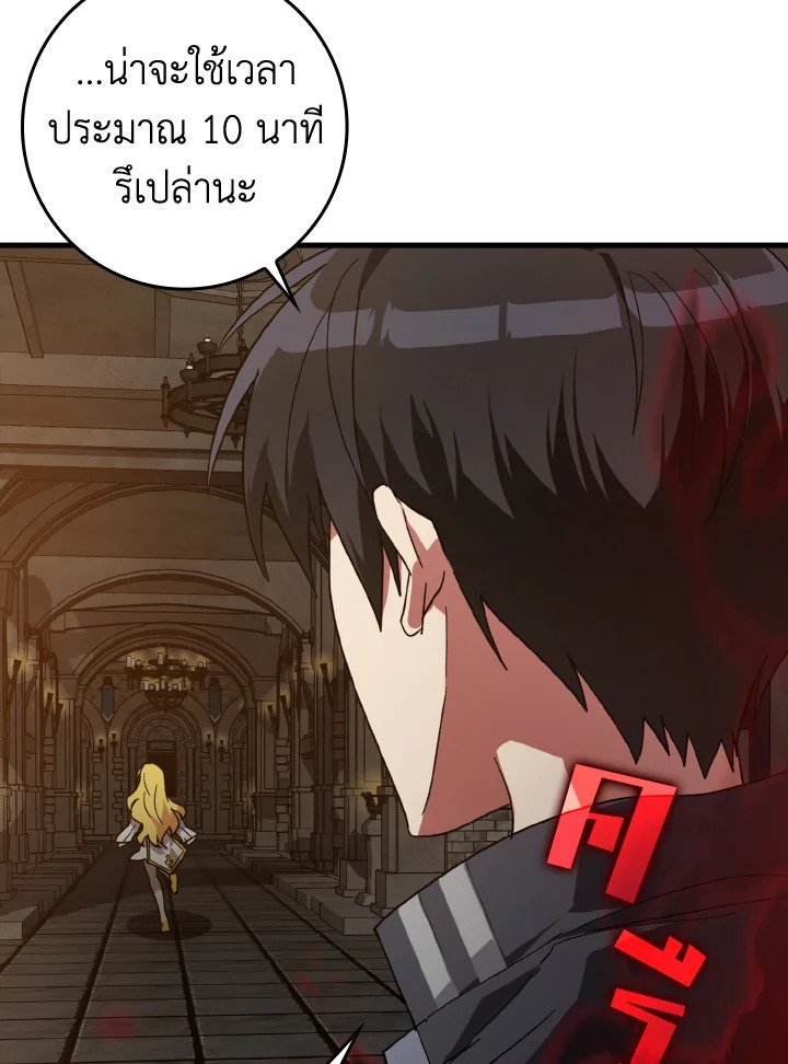 The Maxed-out Player ตอนที่ 14 130