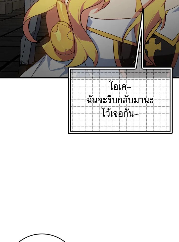 The Maxed-out Player ตอนที่ 14 129