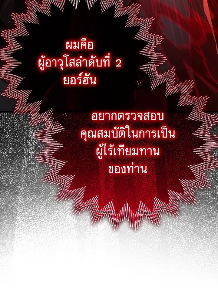 The Maxed-out Player ตอนที่ 14 135