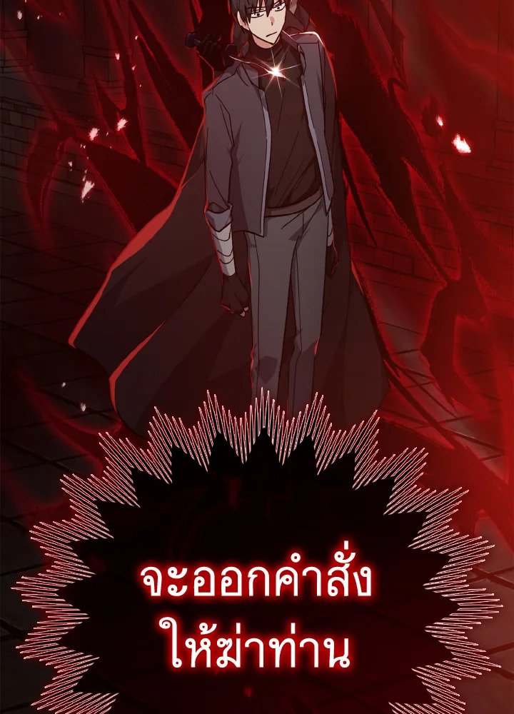 The Maxed-out Player ตอนที่ 14 139