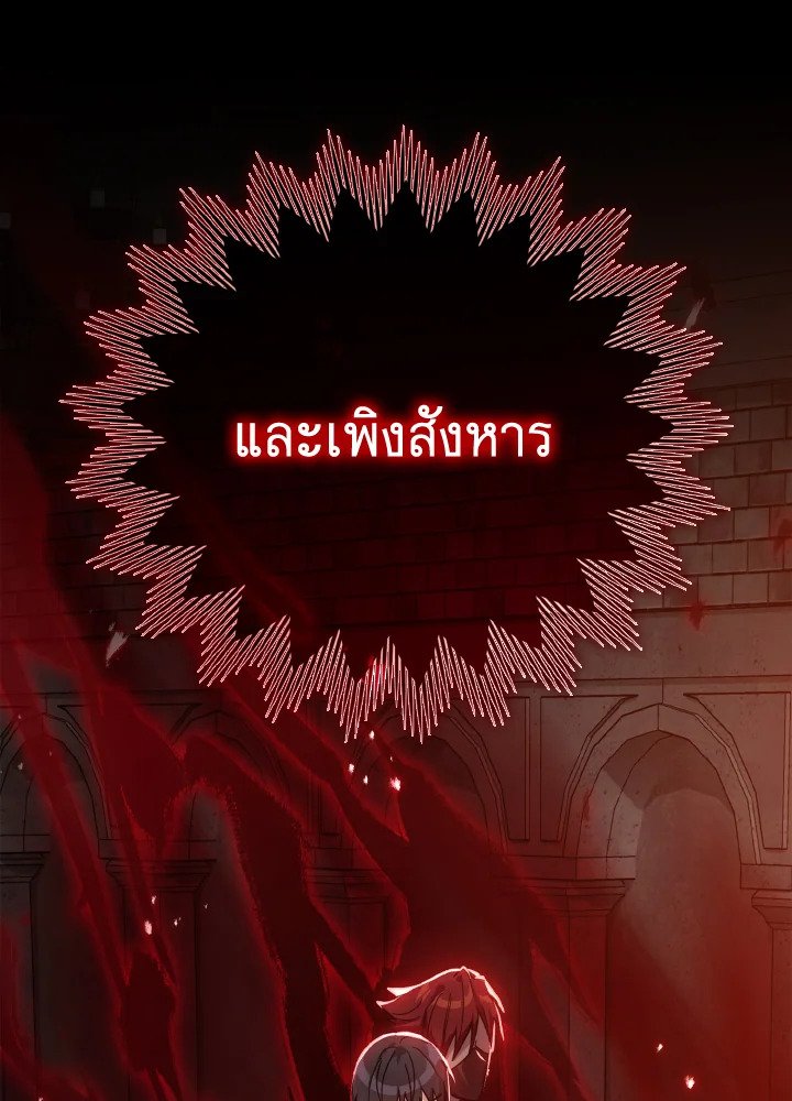 The Maxed-out Player ตอนที่ 14 138