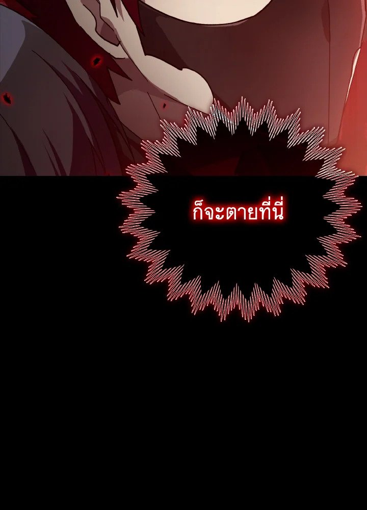 The Maxed-out Player ตอนที่ 14 137