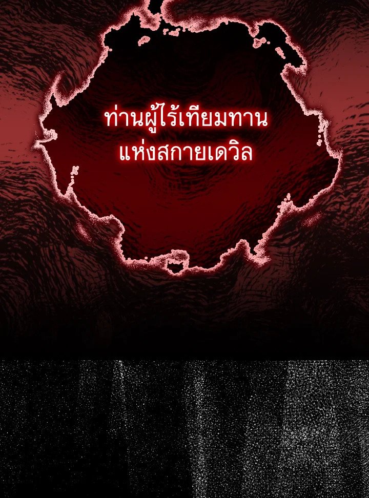 The Maxed-out Player ตอนที่ 14 132