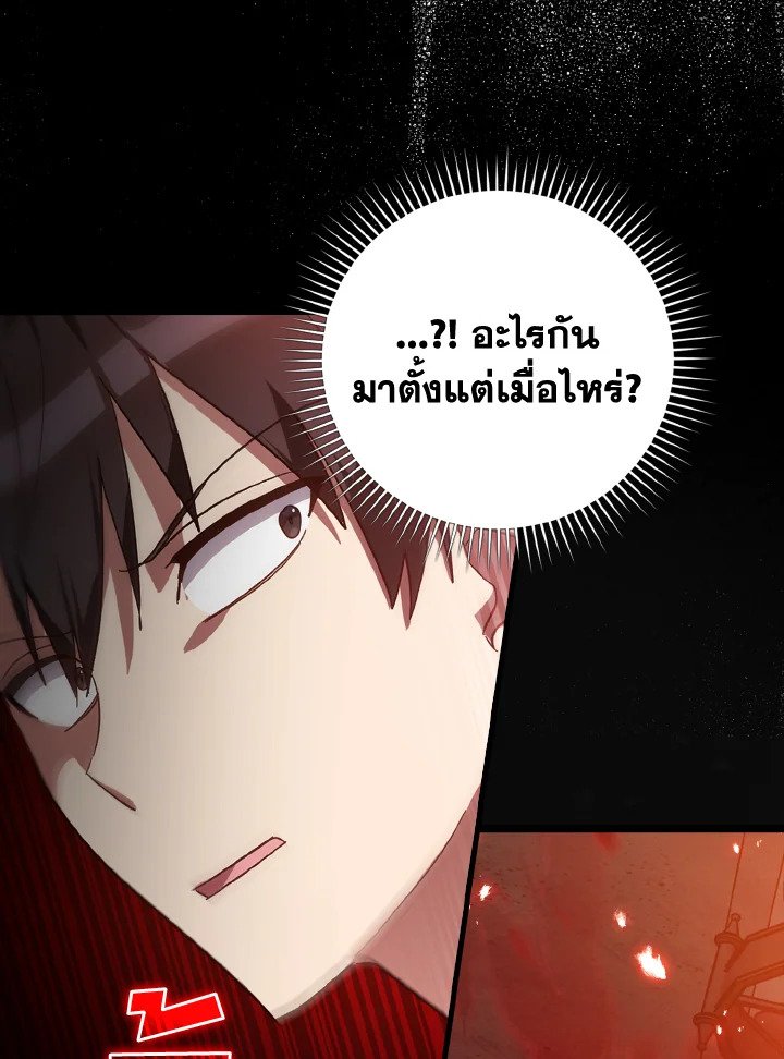 The Maxed-out Player ตอนที่ 14 133
