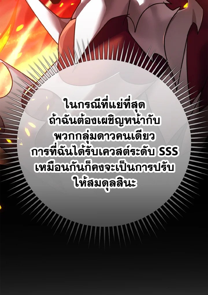The Maxed-out Player ตอนที่ 15 11