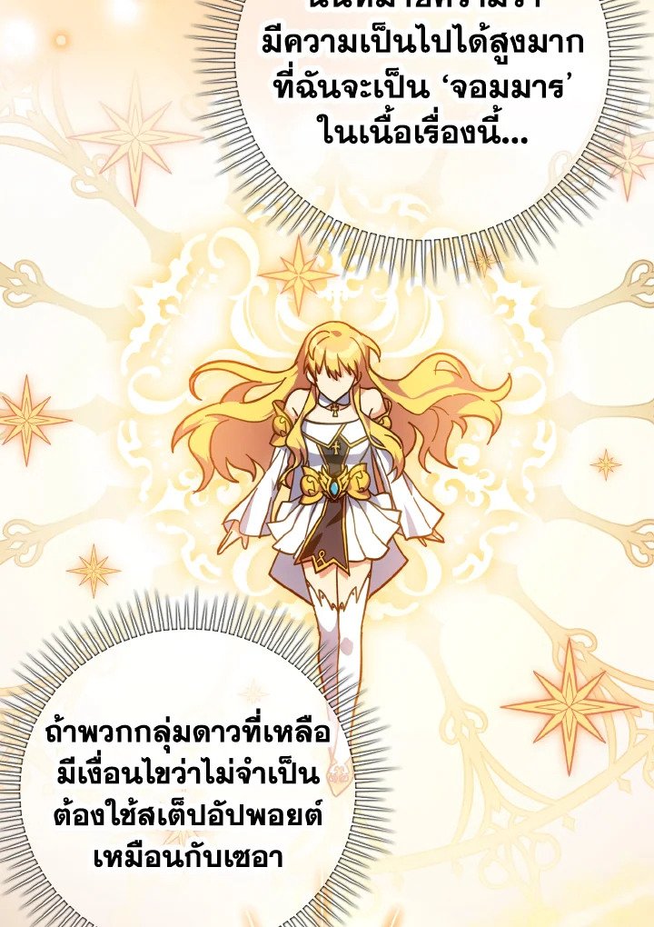 The Maxed-out Player ตอนที่ 15 8