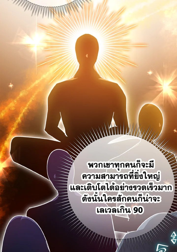 The Maxed-out Player ตอนที่ 15 9