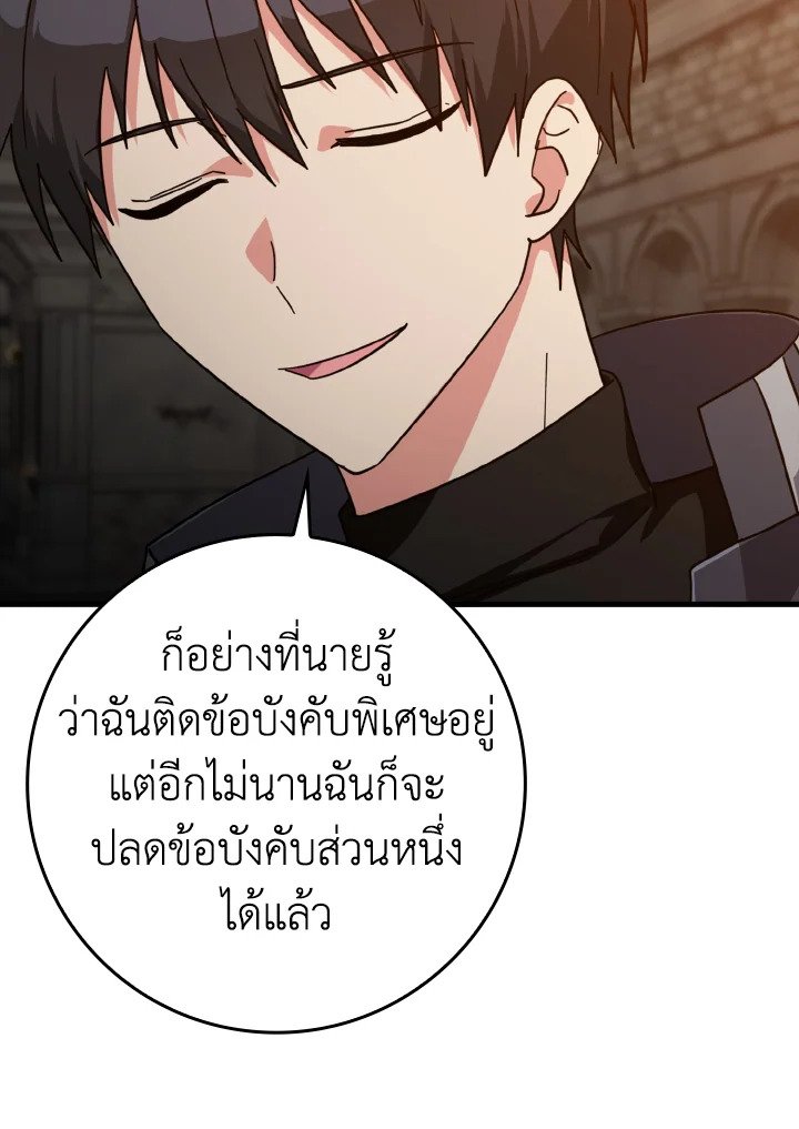 The Maxed-out Player ตอนที่ 15 21