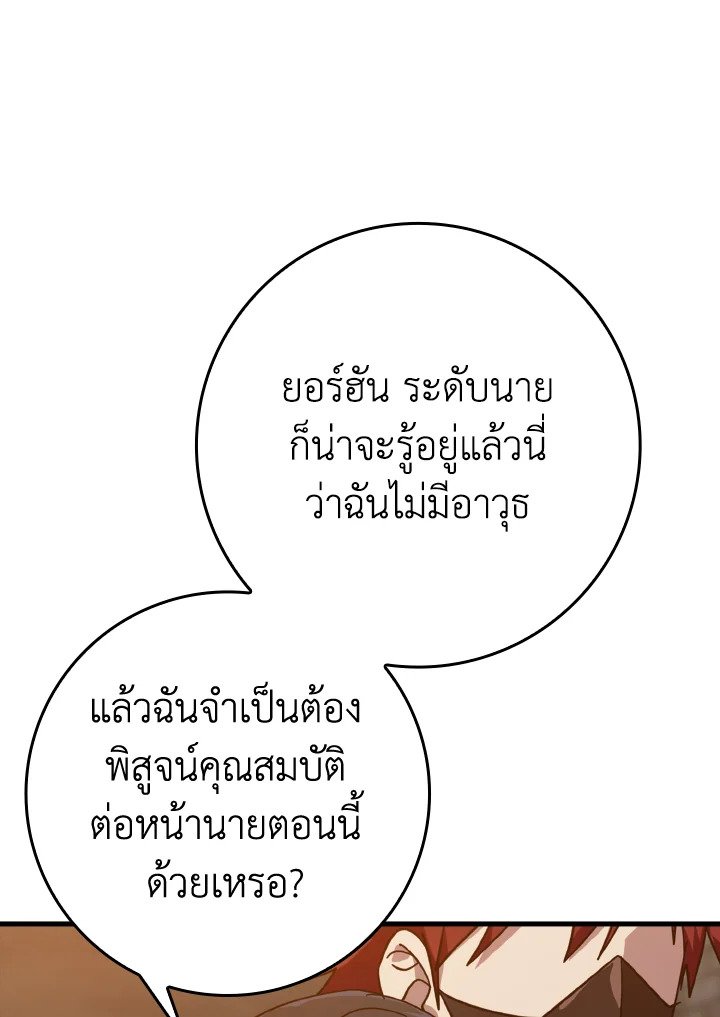 The Maxed-out Player ตอนที่ 15 17