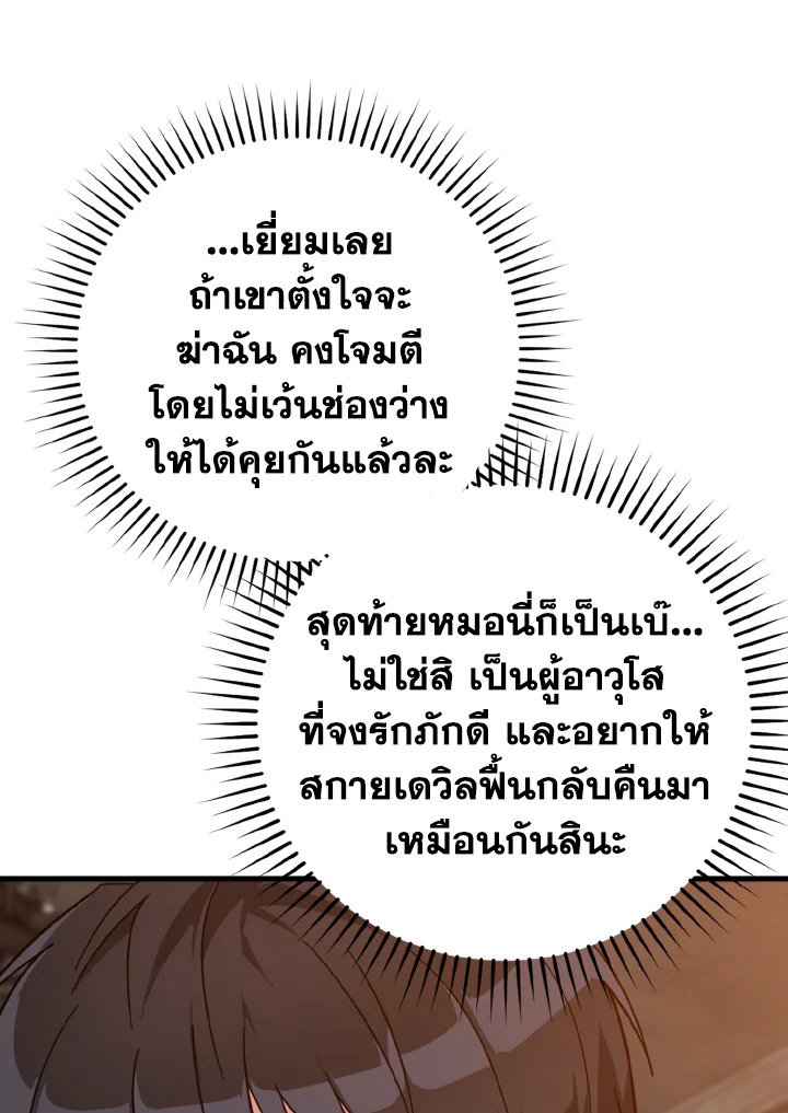 The Maxed-out Player ตอนที่ 15 20