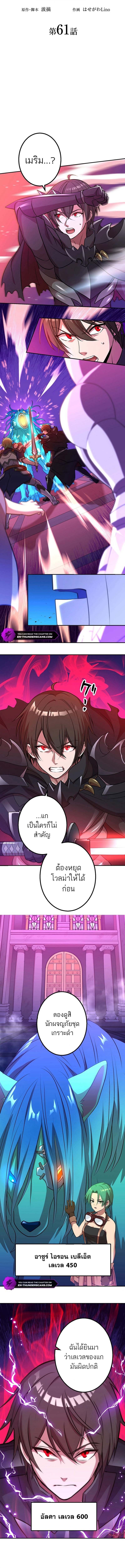 Level Drain – Zettai Musou no Boukensha ตอนที่ 61 2