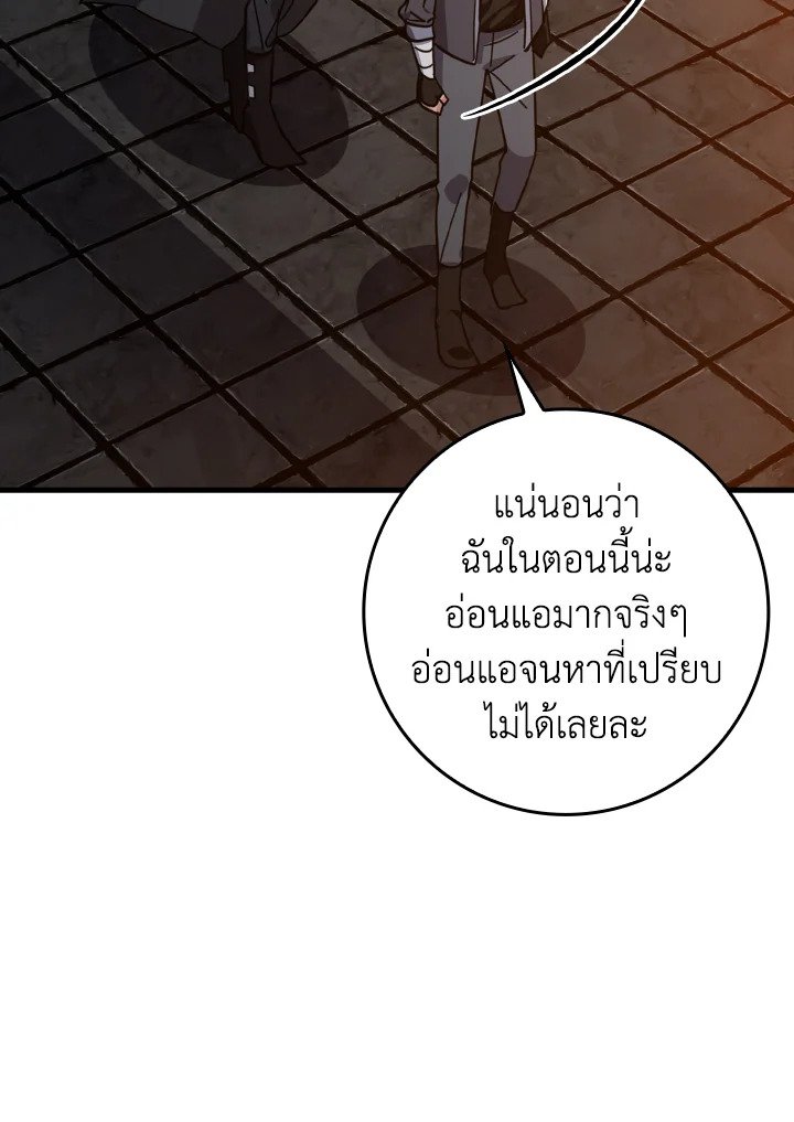 The Maxed-out Player ตอนที่ 15 23