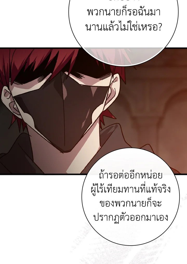 The Maxed-out Player ตอนที่ 15 26