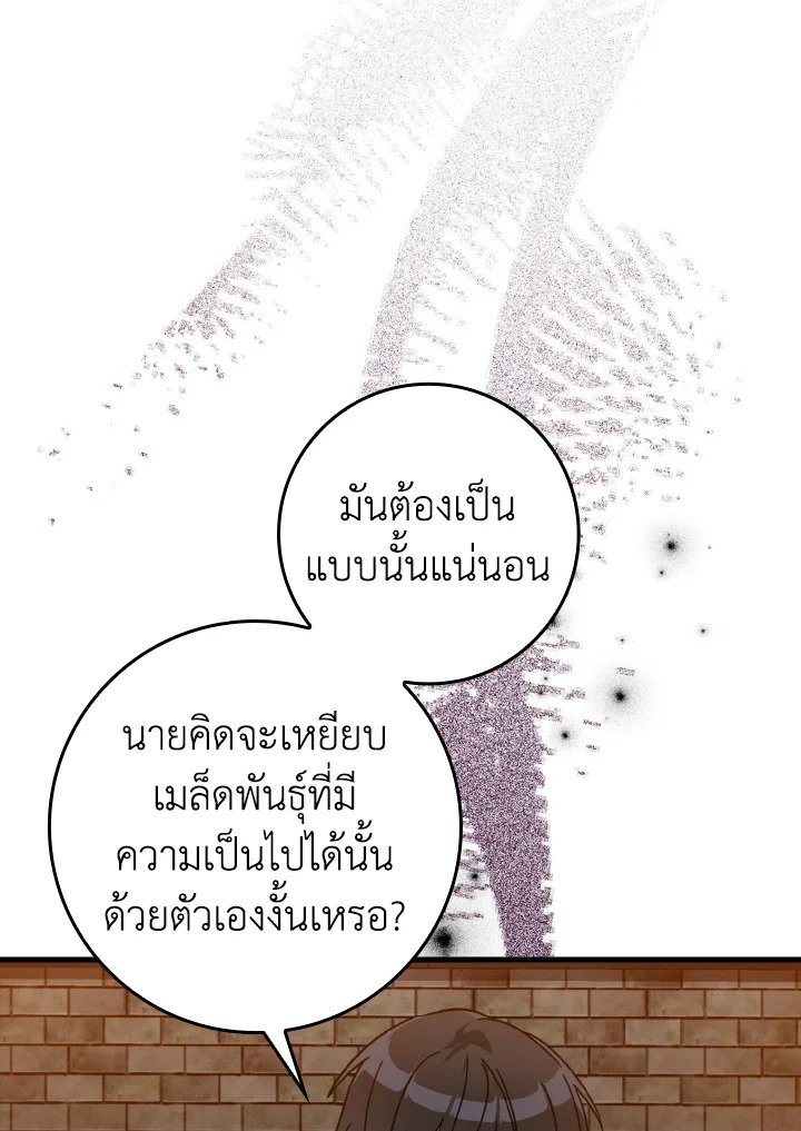 The Maxed-out Player ตอนที่ 15 27