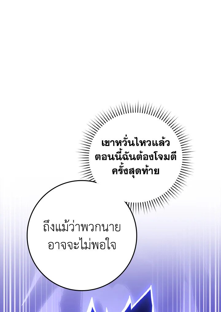 The Maxed-out Player ตอนที่ 15 33