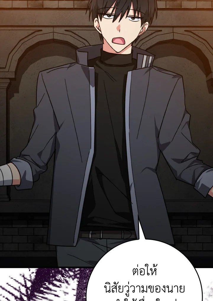The Maxed-out Player ตอนที่ 15 28