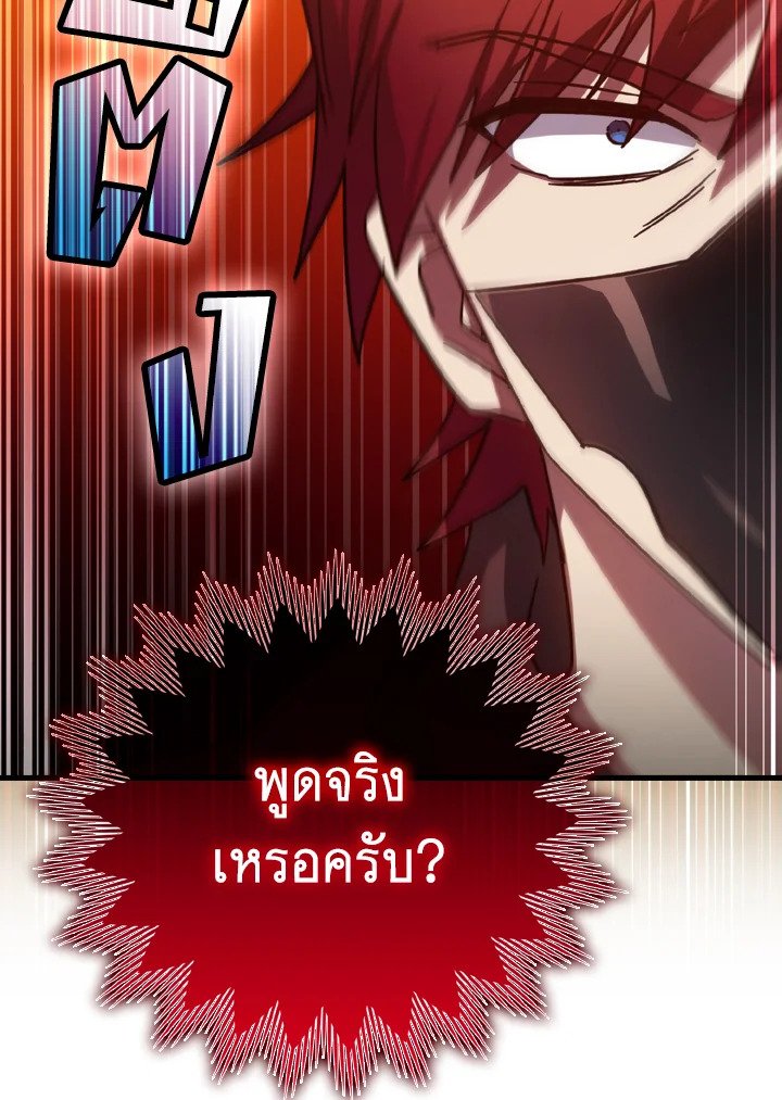 The Maxed-out Player ตอนที่ 15 37